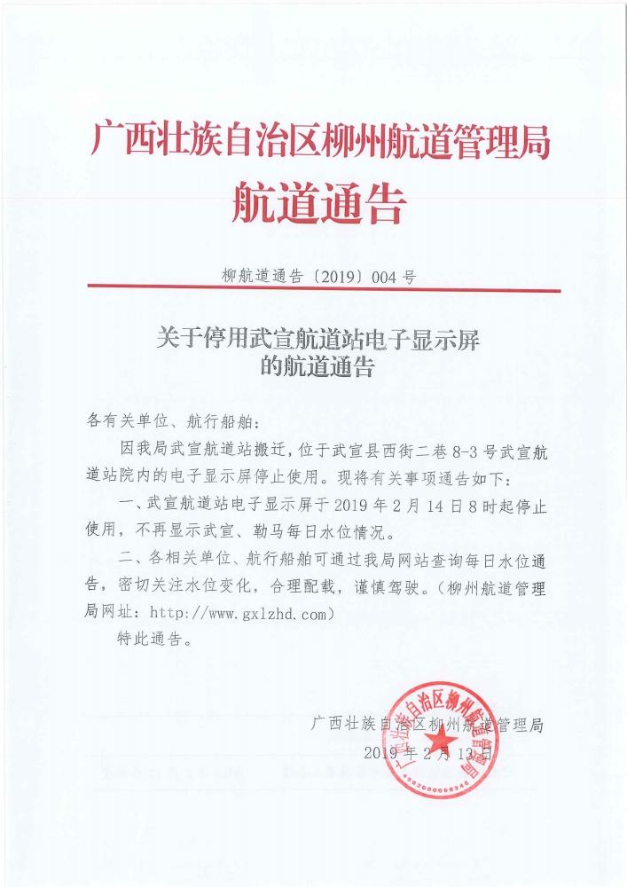 柳航道通告[2019]004号_页面_1.jpg