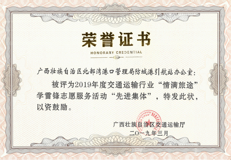 图为:获评“先进集体”证书.png 图为:获评“先进集体”证书.png