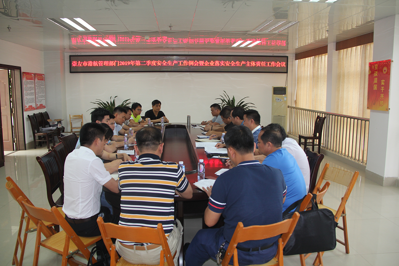 组织召开2019年第二季度安全生产例会.png 组织召开2019年第二季度安全生产例会.png