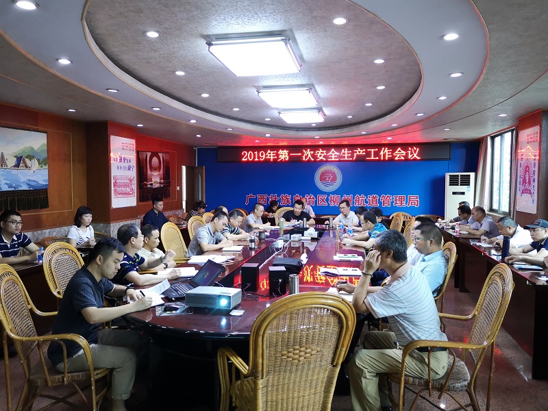 2019年第一次安全生产工作例会(图片)IMG_20190520_090404.jpg 2019年第一次安全生产工作例会(图片)IMG_20190520_090404.jpg