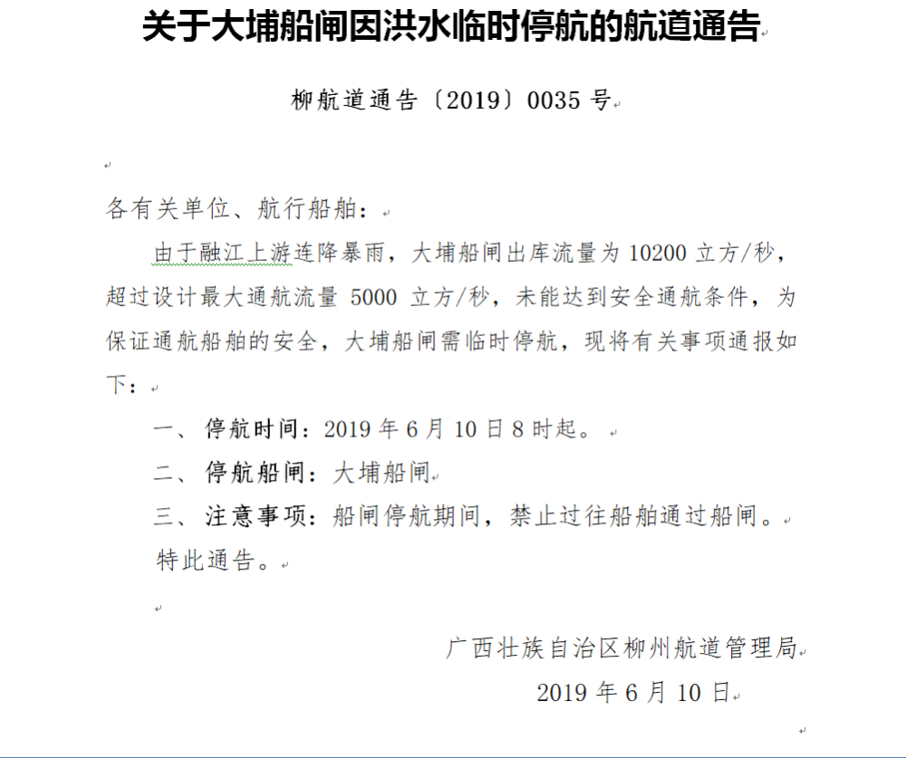 大埔船闸停航通告.png