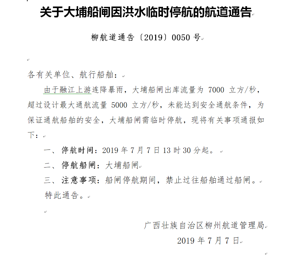 大埔船闸停航通告707.png