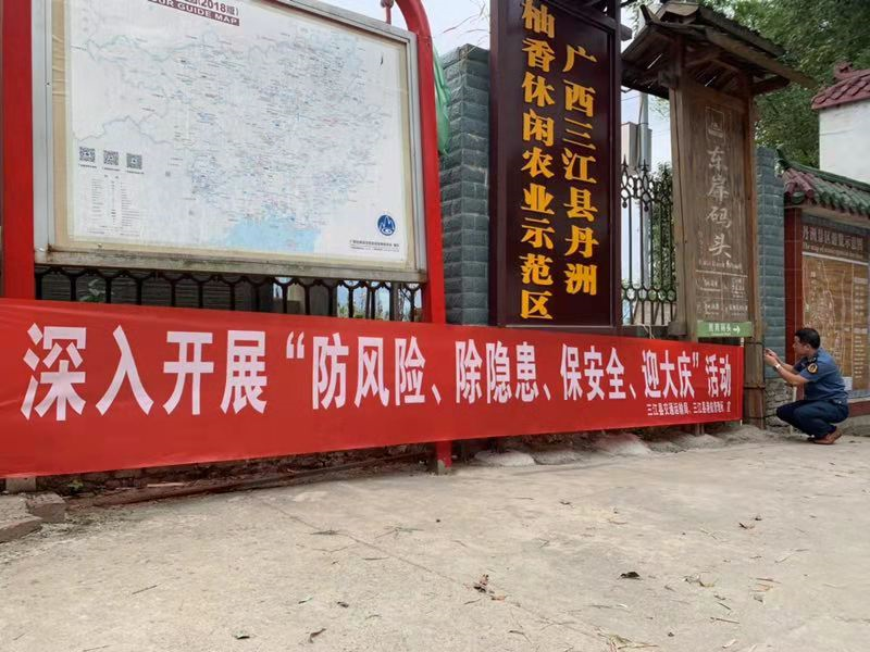 图为在丹洲东门湾码头悬挂国庆安全横幅.png 图为在丹洲东门湾码头悬挂国庆安全横幅.png