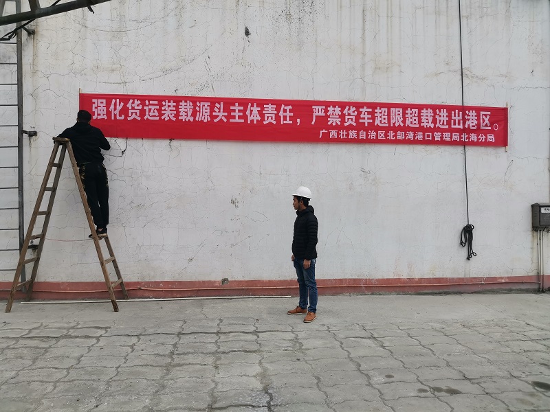 在石步岭港区澳肥仓库悬挂治超宣传横幅.jpg 在石步岭港区澳肥仓库悬挂治超宣传横幅.jpg