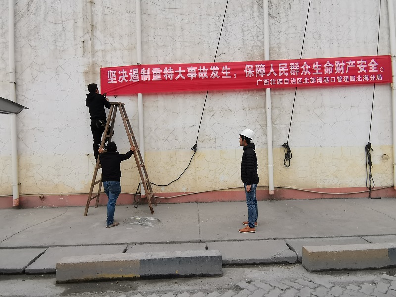 在石步岭港区仓库悬挂安全宣传横幅.jpg 在石步岭港区仓库悬挂安全宣传横幅.jpg