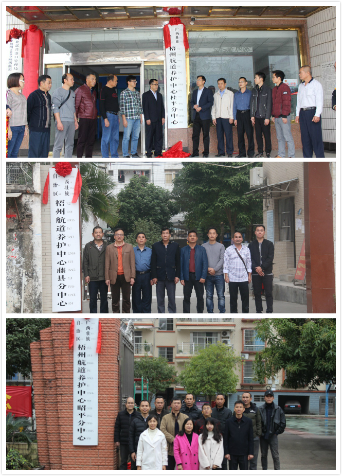 梧州航道养护中心桂平分中心揭牌仪式_meitu_1.jpg 梧州航道养护中心桂平分中心揭牌仪式_meitu_1.jpg