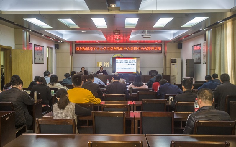 梧州航道养护中心学习贯彻十九届四中全会精神.jpg 梧州航道养护中心学习贯彻十九届四中全会精神.jpg
