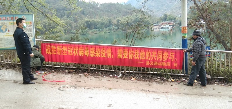 在渡口码头悬挂疫情宣传横幅.jpg 在渡口码头悬挂疫情宣传横幅.jpg