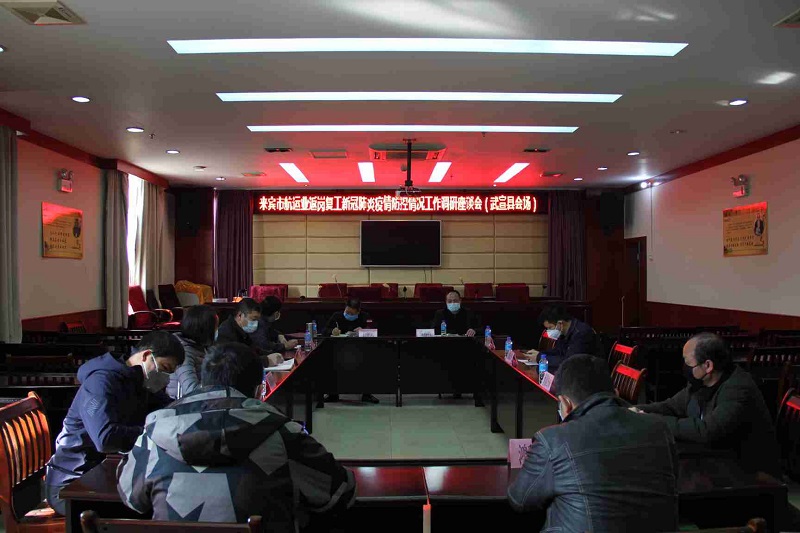 来宾市港航管理处召开部分航运企业返岗复工新冠肺炎疫情防控情况工作调研座谈会.jpg 来宾市港航管理处召开部分航运企业返岗复工新冠肺炎疫情防控情况工作调研座谈会.jpg