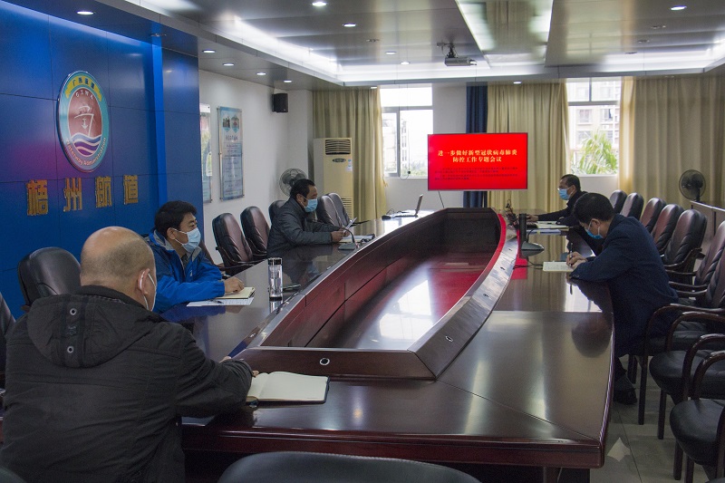 新型冠状病毒肺炎防控工作专题党委会议.jpg 新型冠状病毒肺炎防控工作专题党委会议.jpg