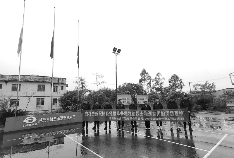 4月4日，一期工程No4标段在项目部大院举行哀悼活动.jpg