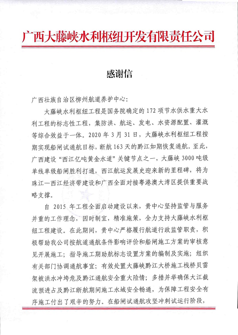 感谢信_页面_1.jpg 感谢信_页面_1.jpg