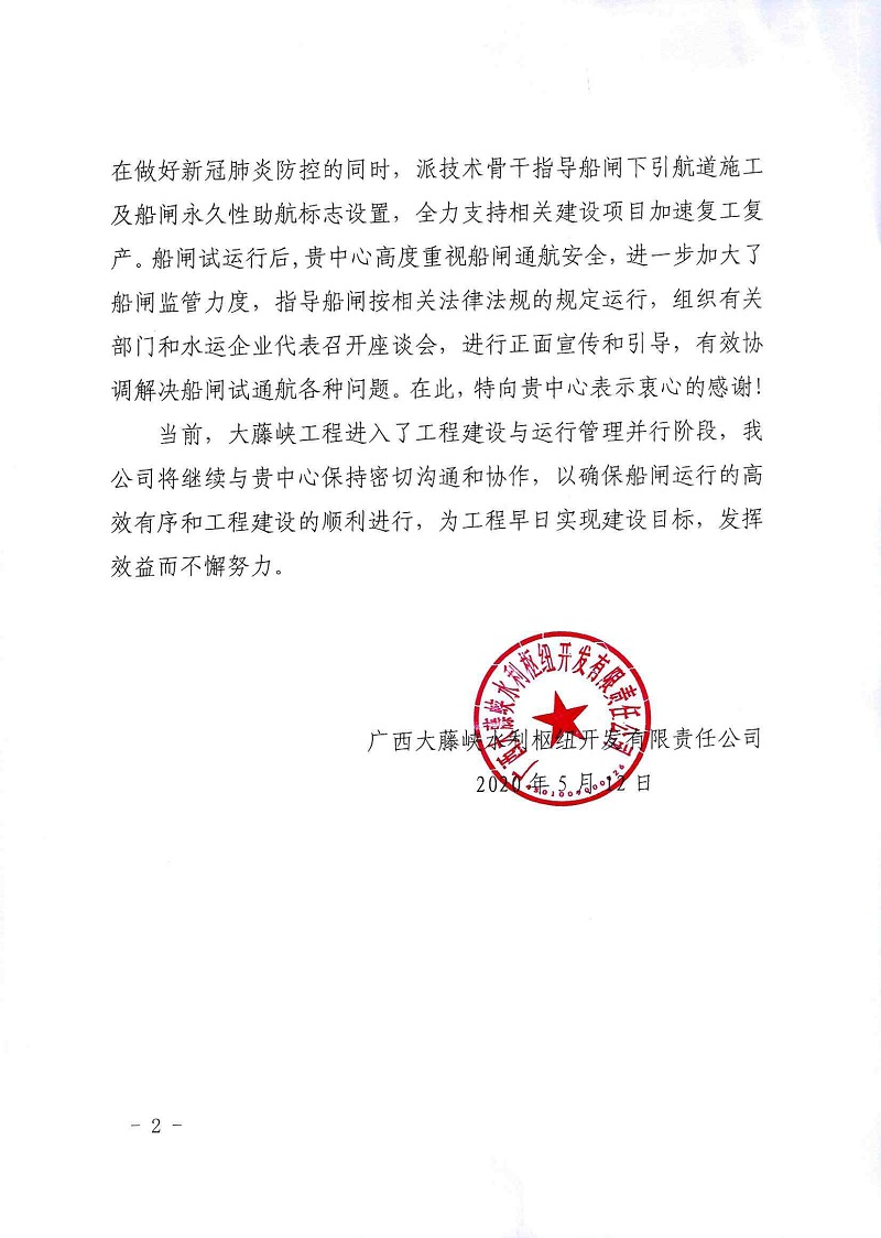 感谢信_页面_2.jpg 感谢信_页面_2.jpg