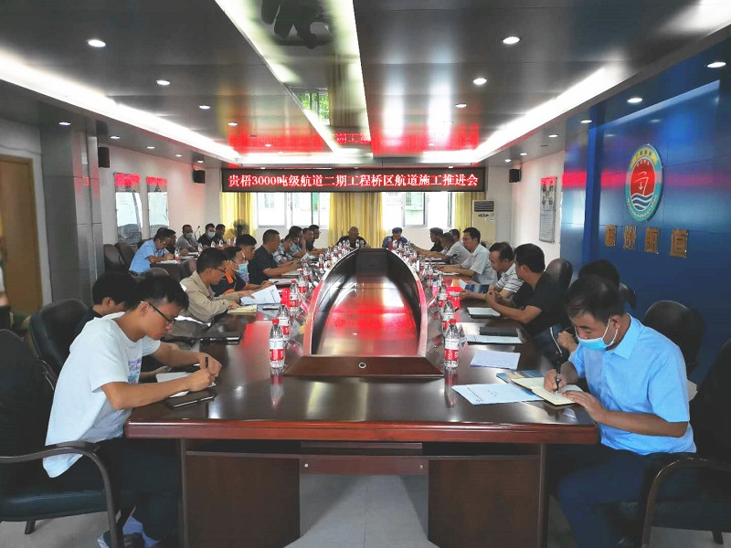 二期工程桥区航道施工推进会议召开现场。.jpg