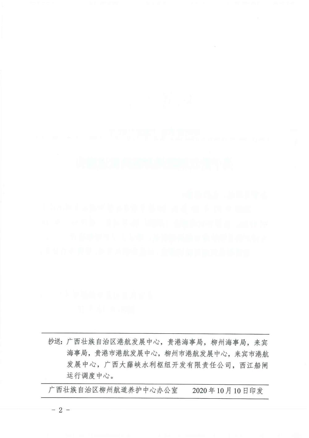 柳航道通告[2020]87号_页面_2.jpg