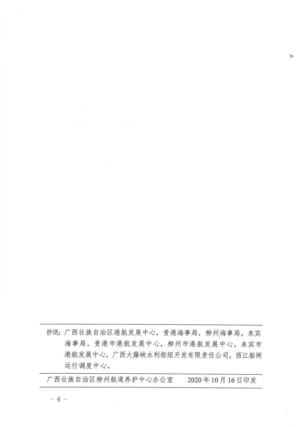 柳航道通告[2020]89号_页面_4.jpg