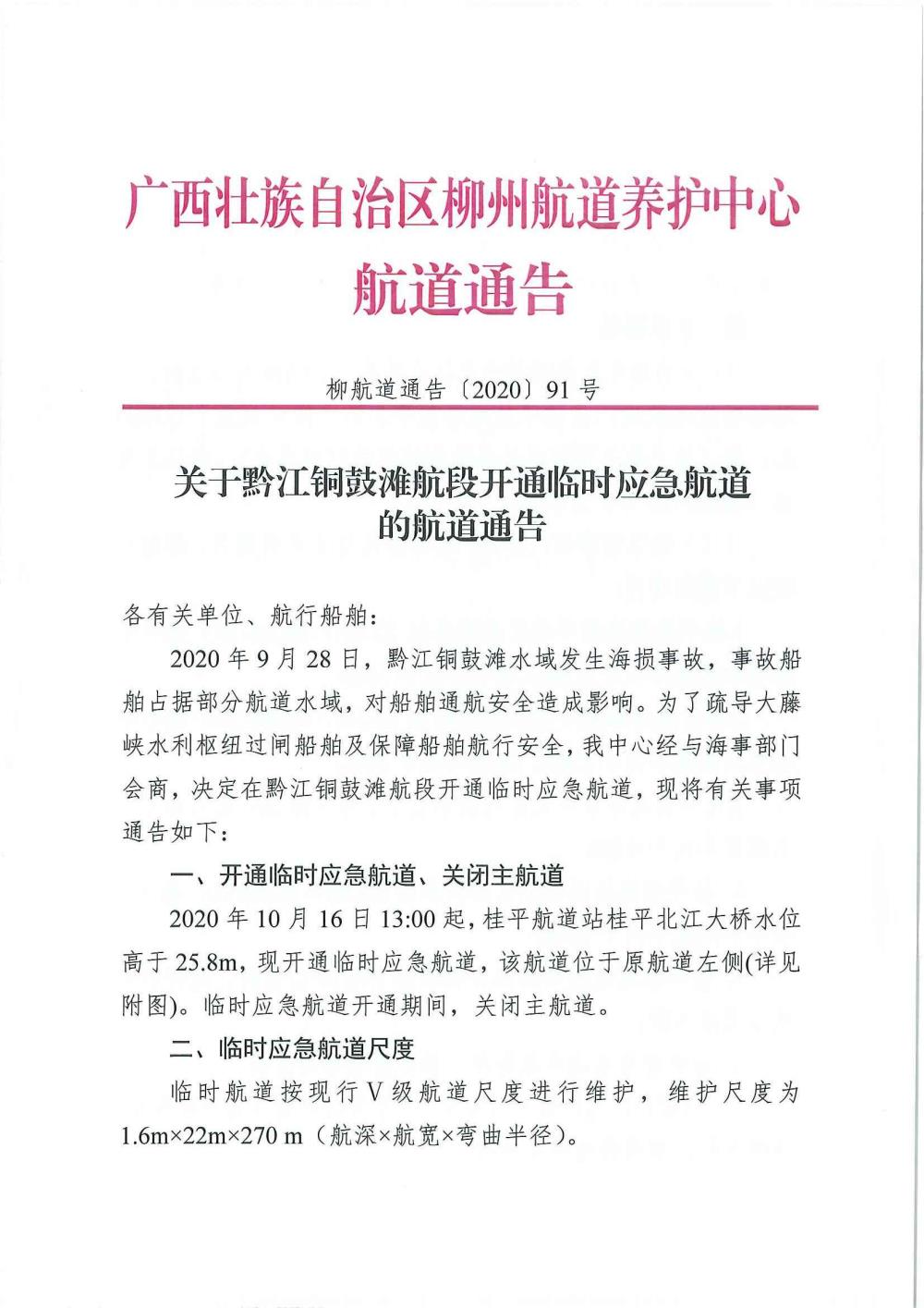 柳航道通告[2020]91号_页面_1.jpg