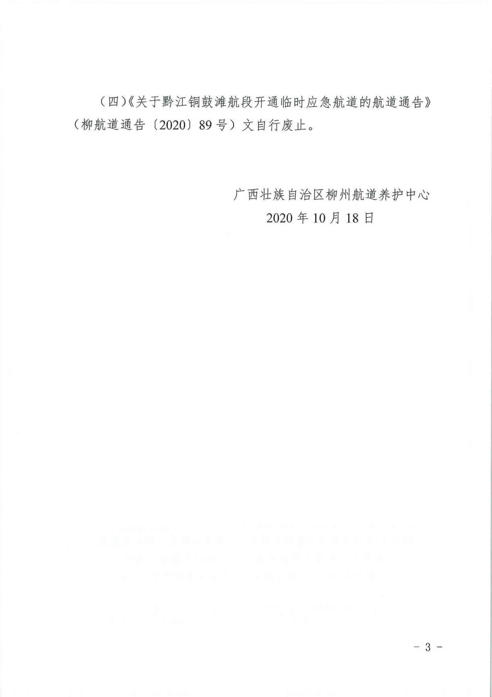 柳航道通告[2020]91号_页面_3.jpg