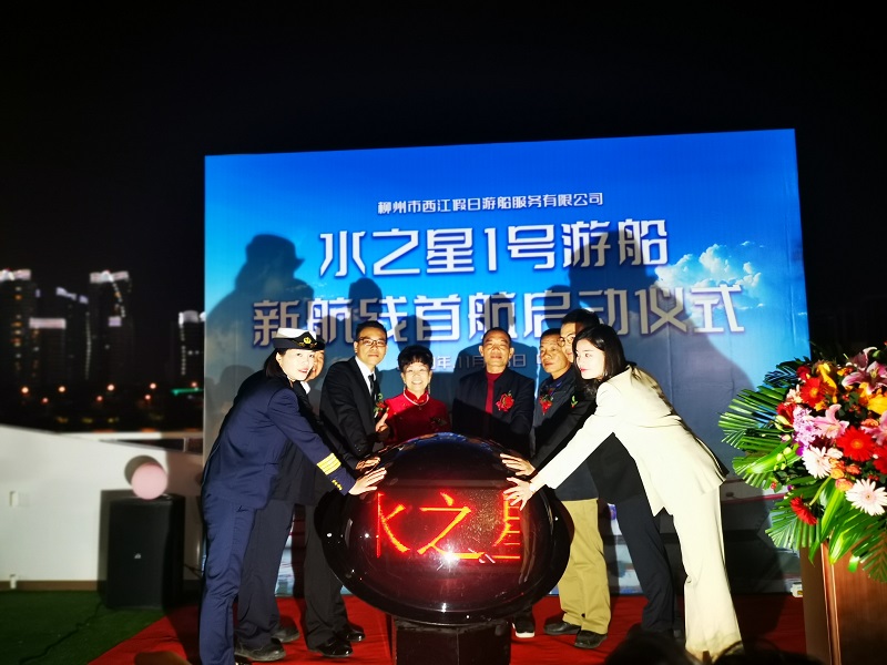 柳州水之星1号游船新航线启动仪式.jpg 柳州水之星1号游船新航线启动仪式.jpg