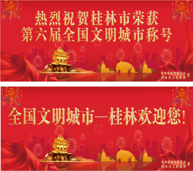 0桂林市获荣誉称号截图.png 0桂林市获荣誉称号截图.png