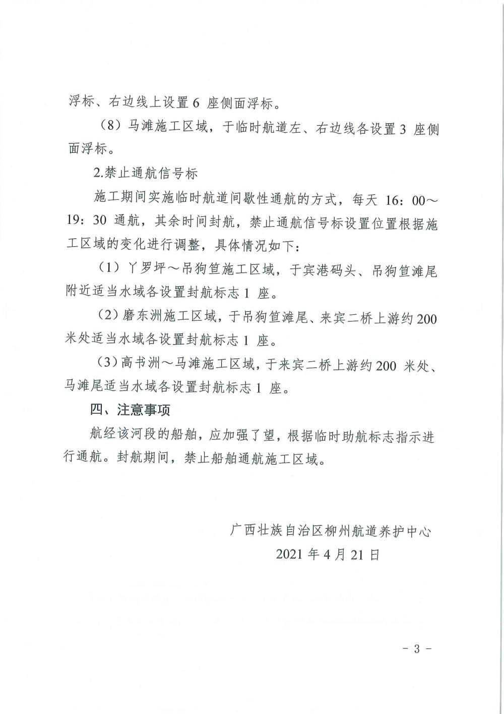 柳航道通告[2021]15号_页面_3.jpg