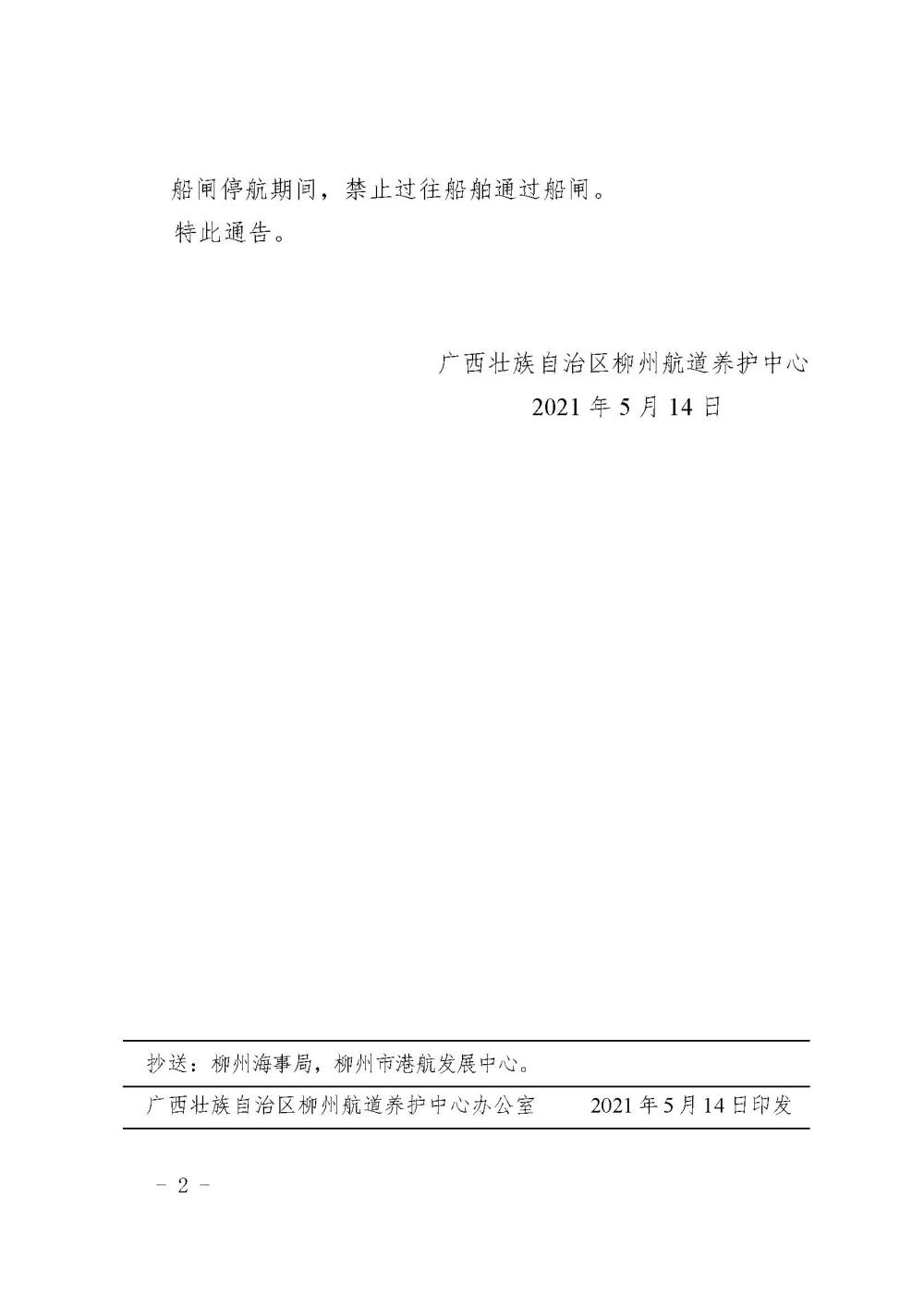 柳航道通告[2021]23号_页面_2.jpg