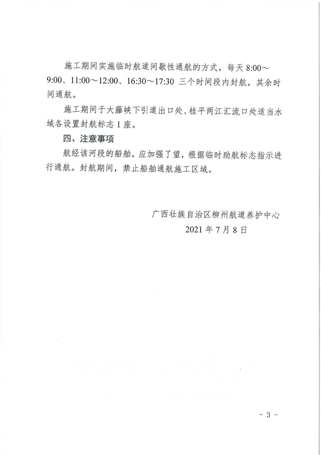柳航道通告[2021]45号_页面_3.jpg