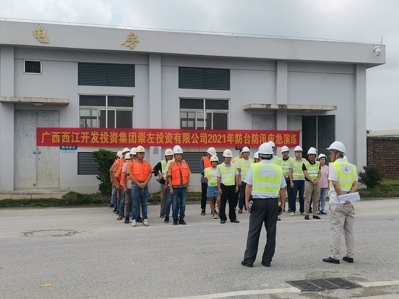 广西西江开发投资集团崇左投资有限公司开展防汛防台风应急演练.jpg