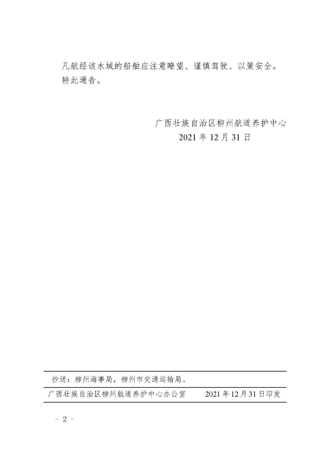 柳航道通告[2021]67号_页面_2.jpg