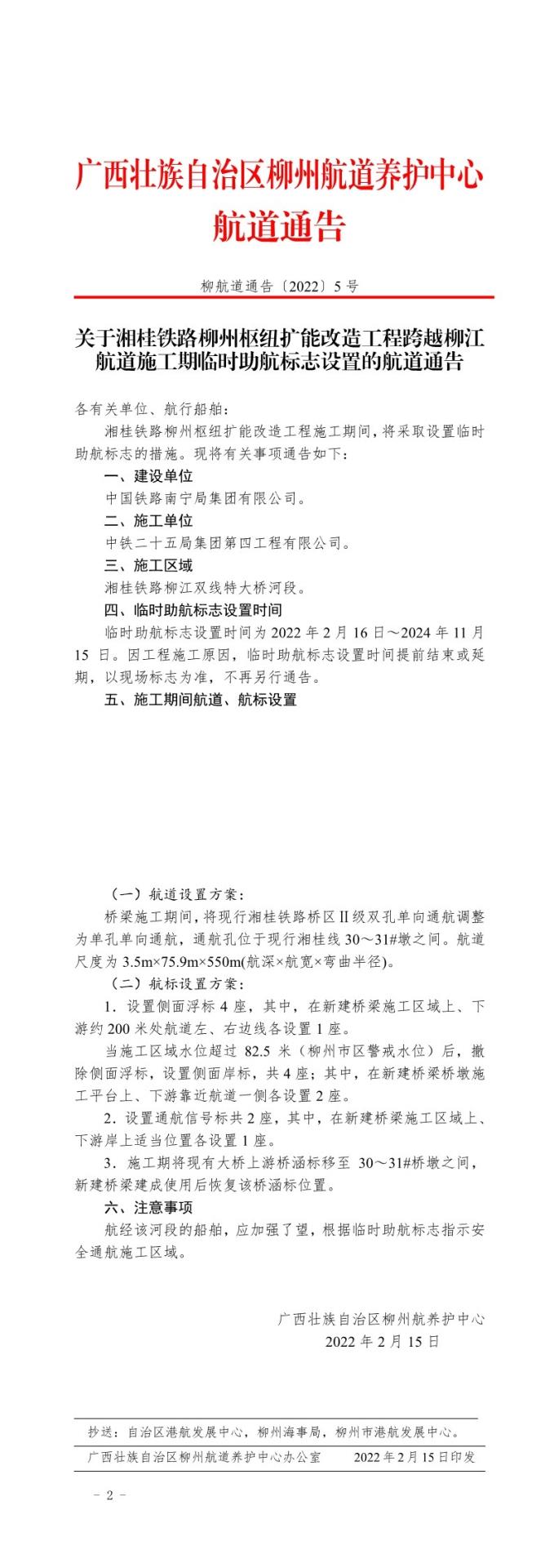 柳航道通告[2022]5号.jpg