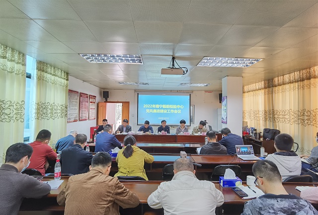 1.图为2022年3月7日，南宁船舶检验中心召开2022年党廉政建设工作会议。.jpg
