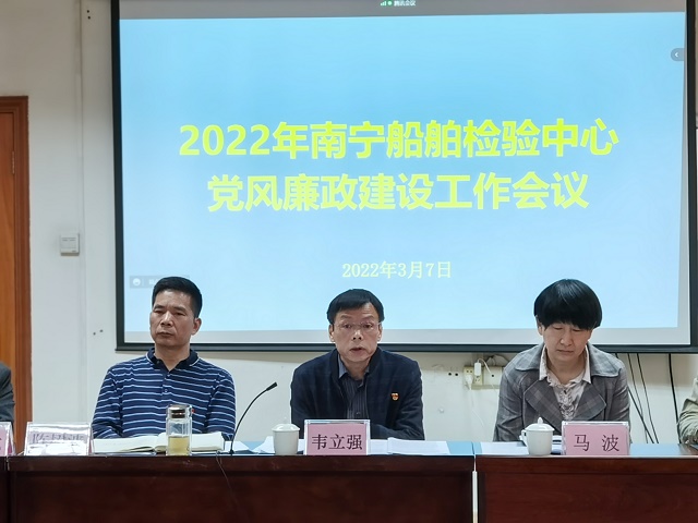 2.图为韦立强副书记在南宁船舶检验中心2022年党廉政建设工作会议上讲话。.jpg