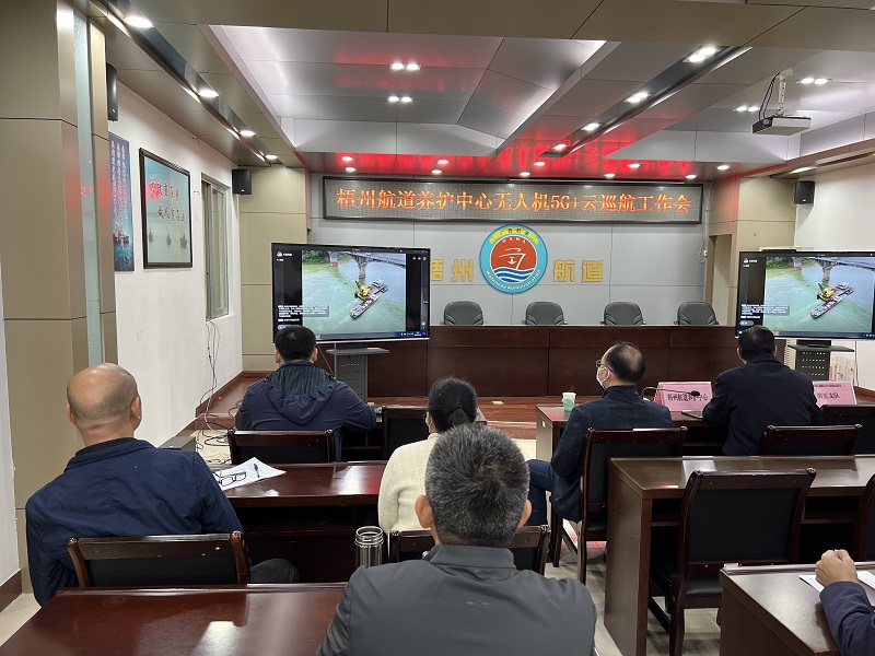 梧州航道养护中心无人机5G+云巡航工作会现场.jpg 梧州航道养护中心无人机5G+云巡航工作会现场.jpg