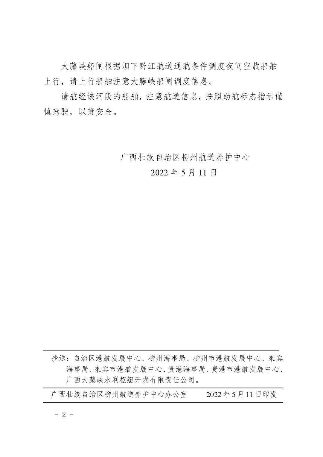 柳航道通告[2022]19号_页面_2.jpg