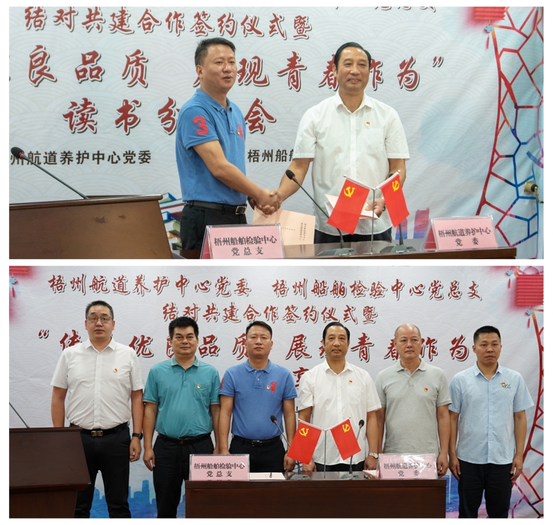 双方签订结对共建协议书，打开党建引领梧州水运发展新大门 (2).jpg