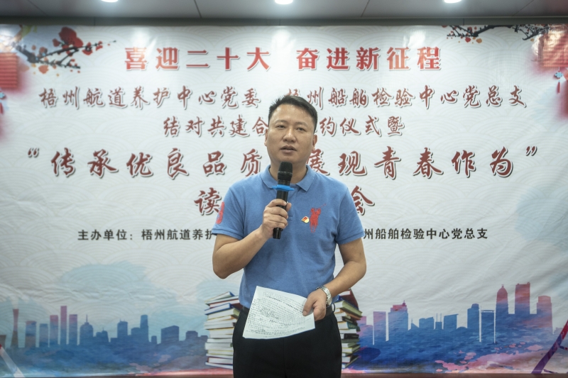 梧州船舶检验中心党总支书记对活动进行小结.jpg