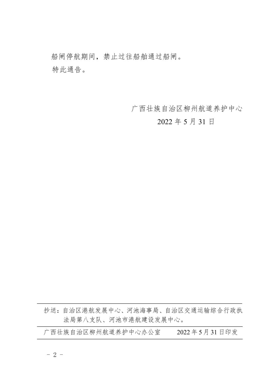 柳航道通告[2022]29号_2.jpg