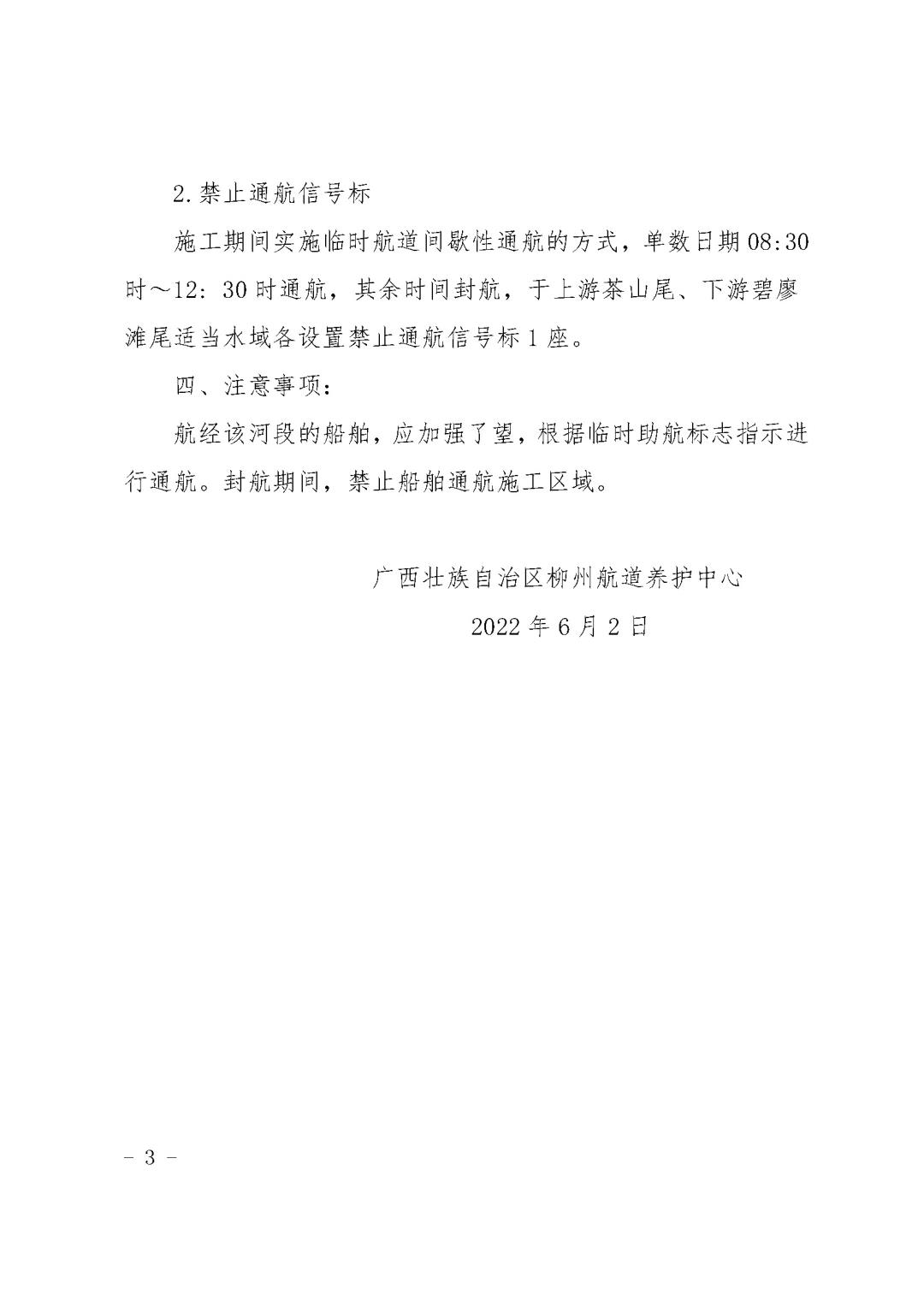 柳航道通告[2022]32号_页面_3.jpg