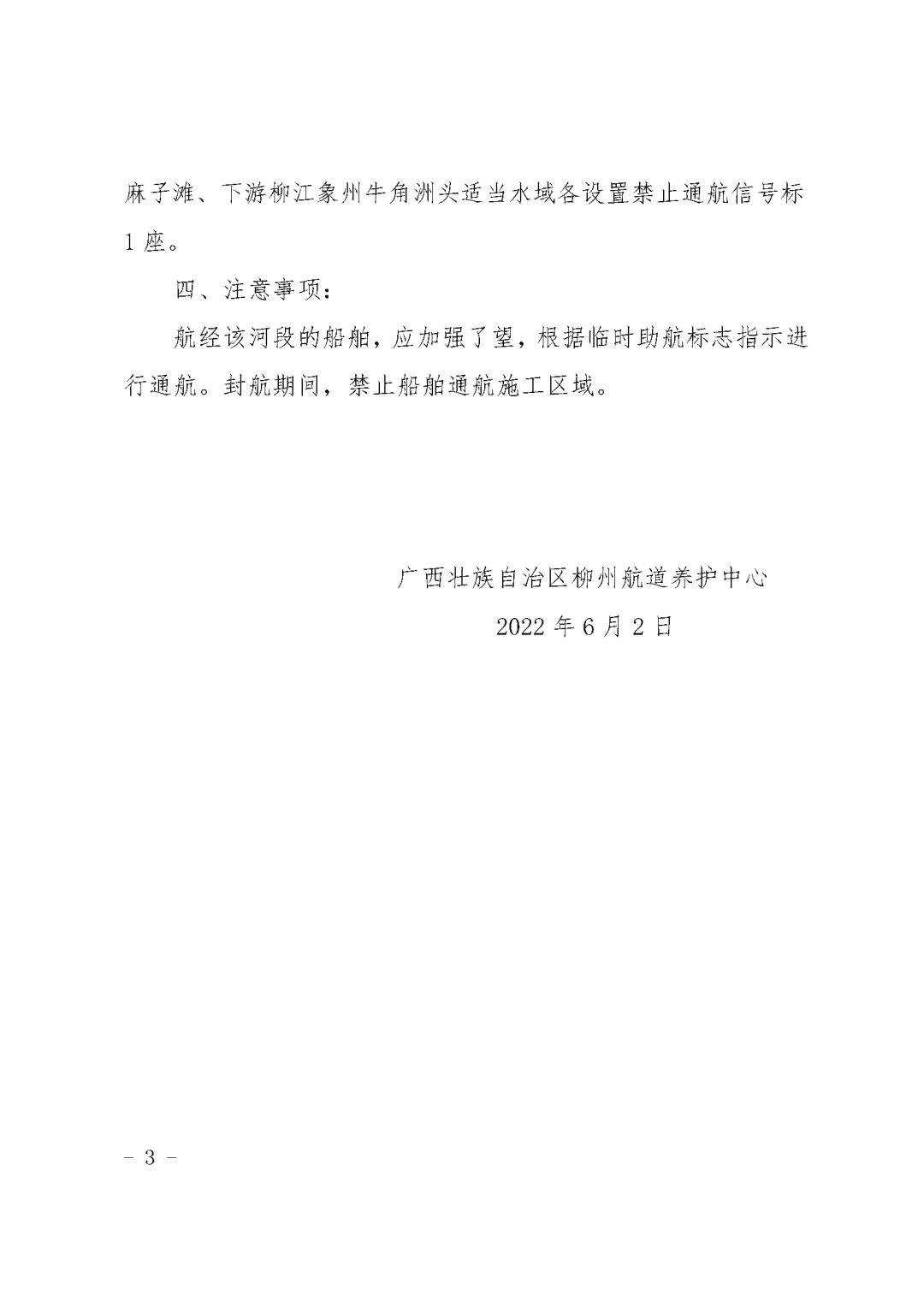 柳航道通告[2022]33号_页面_3.jpg