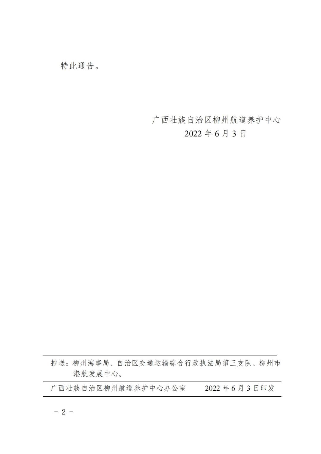 柳航道通告[2022]35号_01.jpg