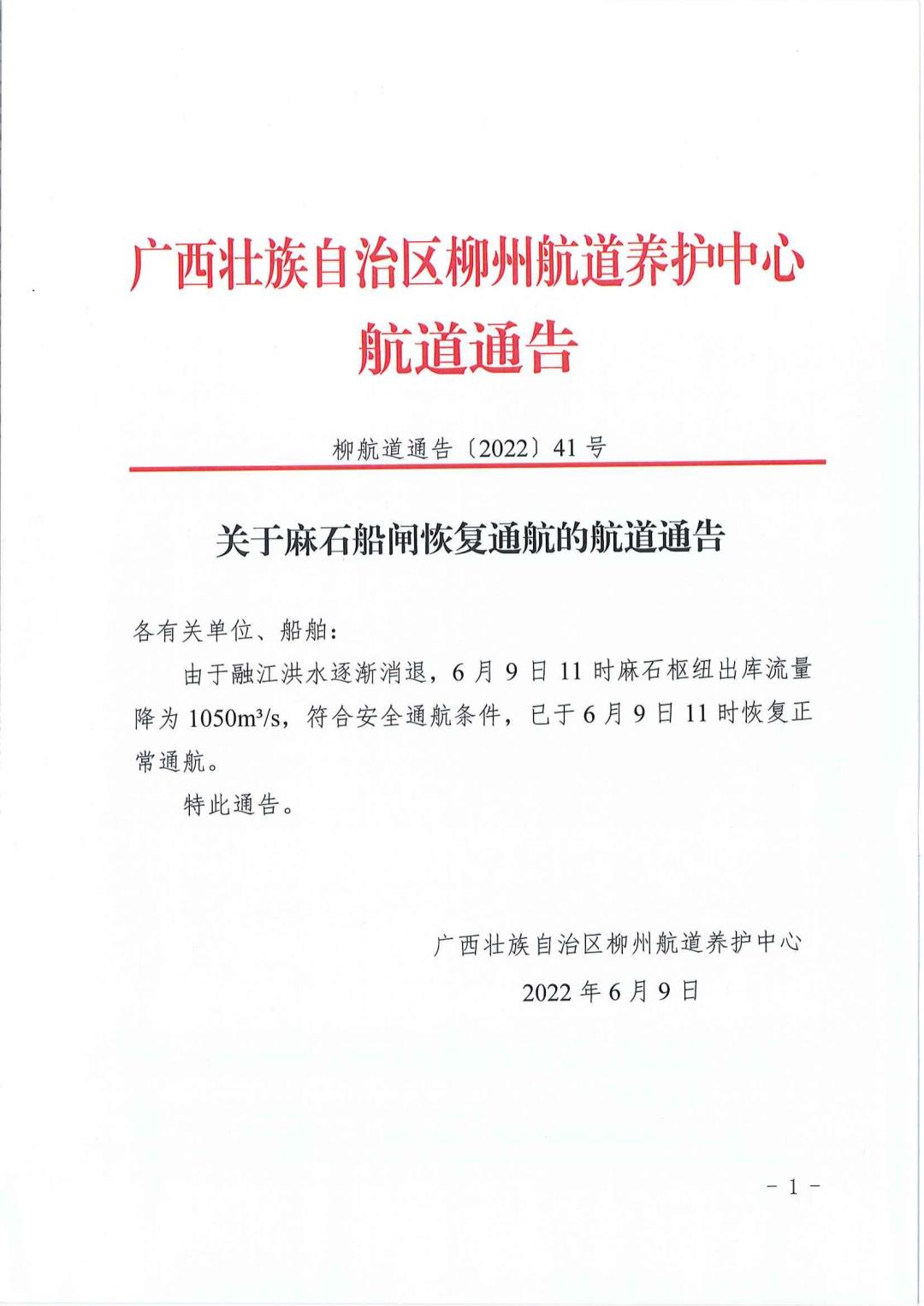 柳航道通告[2022]41号_00.jpg