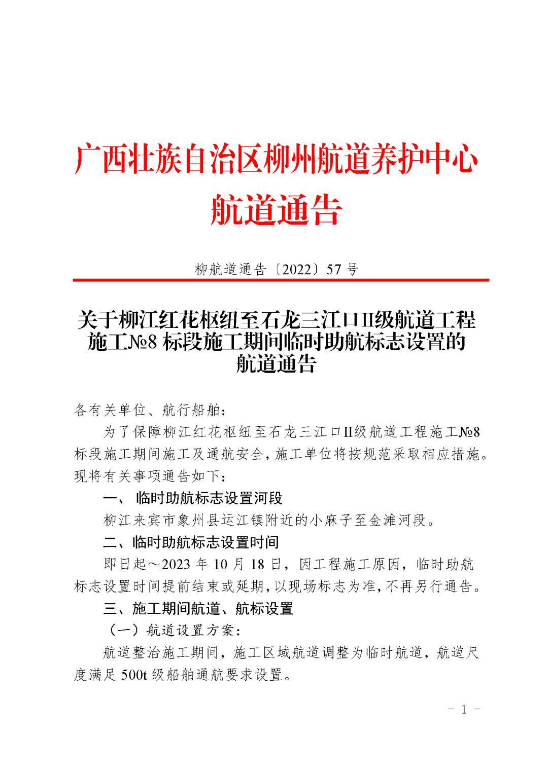 柳航道通告[2022]57号_页面_1.jpg