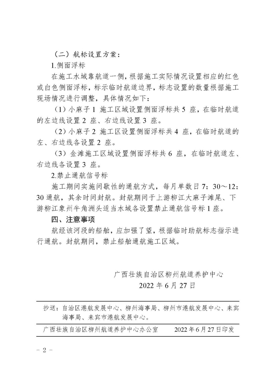 柳航道通告[2022]57号_页面_2.jpg