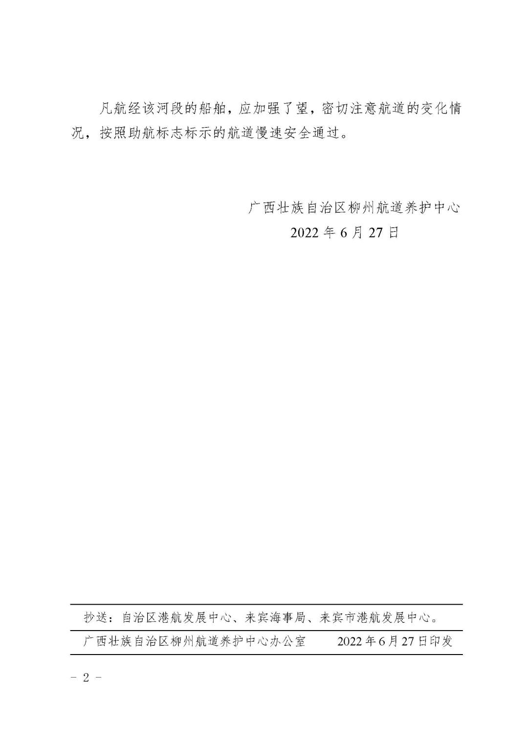 柳航道通告[2022]58号_页面_2.jpg