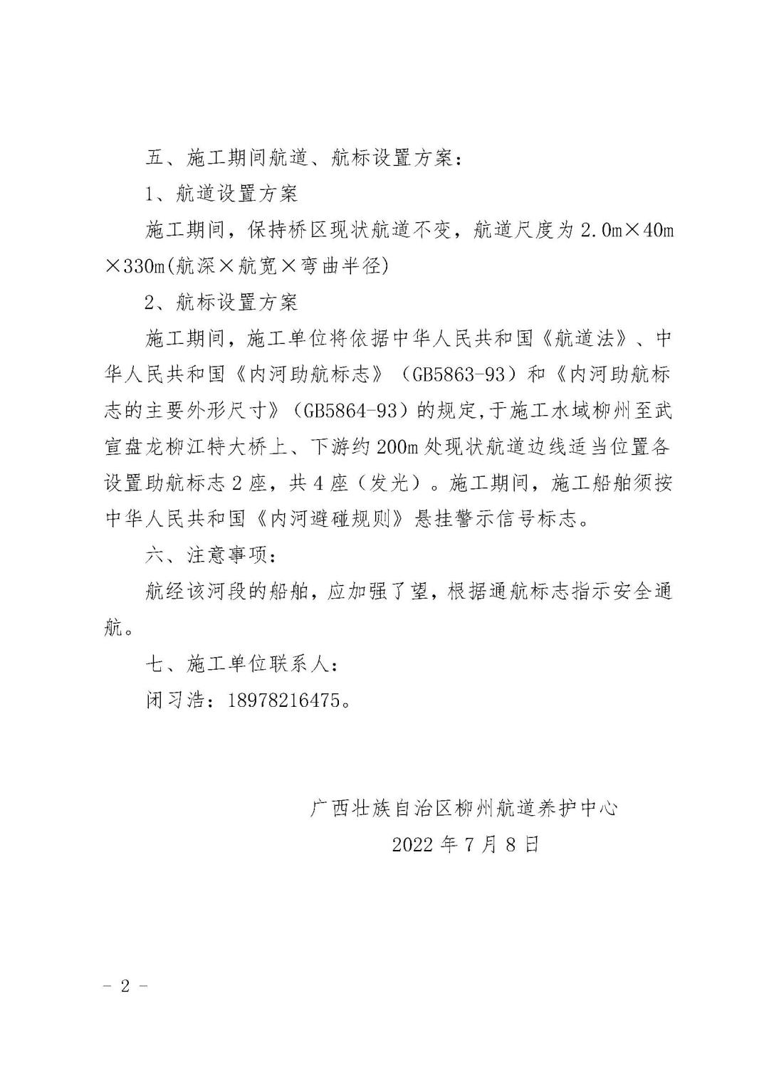 柳航道通告[2022]59号_页面_2.jpg
