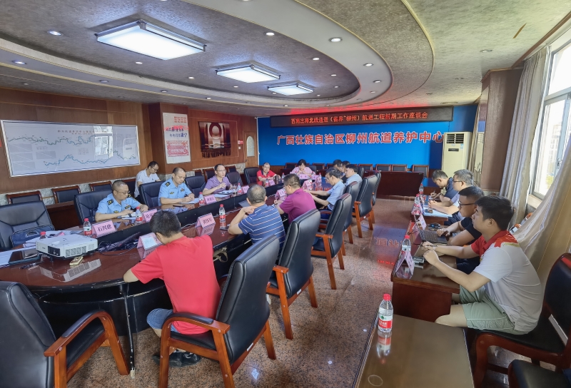 西南水运出海北线通道航道工程前期工作座谈会.jpg