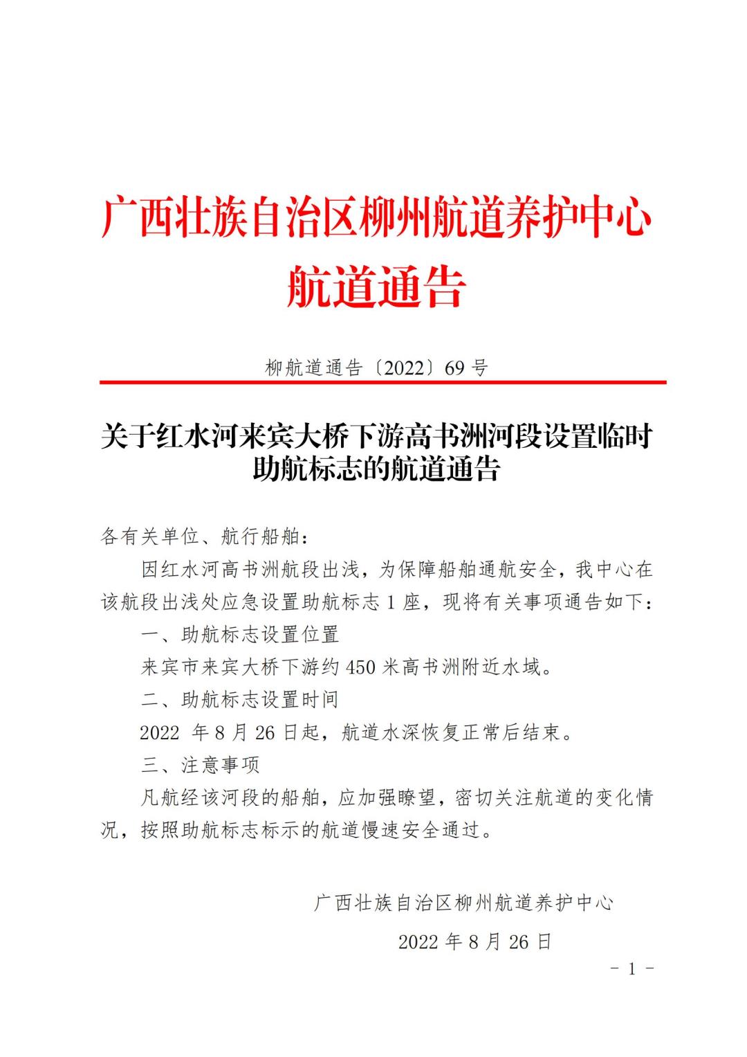 柳航道通告[2022]69号_00.jpg