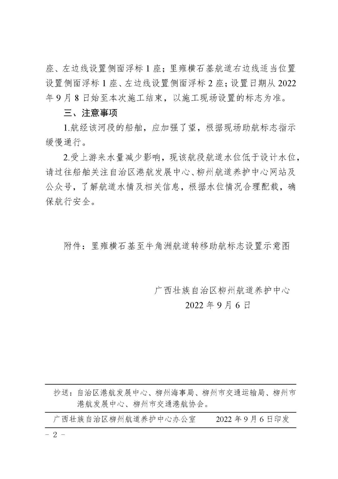 柳航道通告[2022]76号_页面_2.jpg
