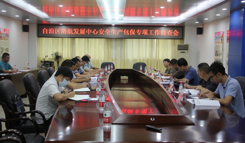 安全生产包保专项工作检查会现场.jpg 安全生产包保专项工作检查会现场.jpg