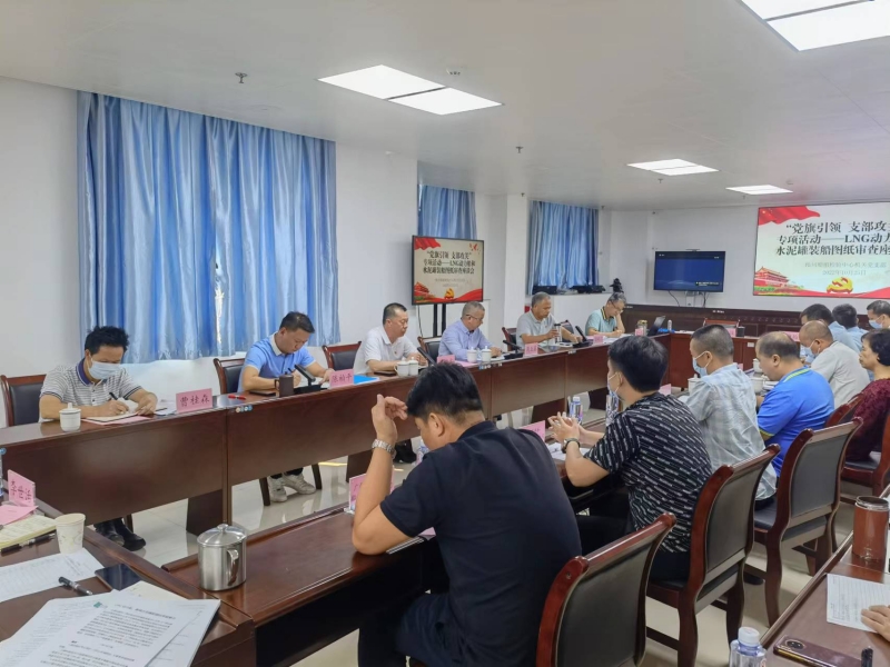 10月25日LNG动力船和水泥罐装船图纸审查座谈会.jpg 10月25日LNG动力船和水泥罐装船图纸审查座谈会.jpg